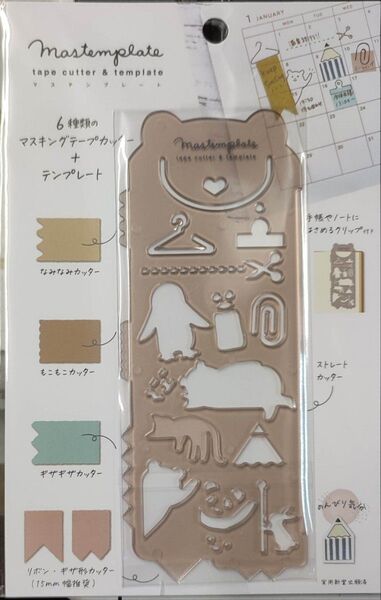 クツワ マステンプレート アニマル(マスキングテープ用カッター定規)