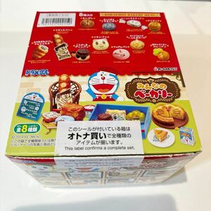 ドラえもん みんなのベーカリー 全8個入りBOX [リーメント] 販売終了品