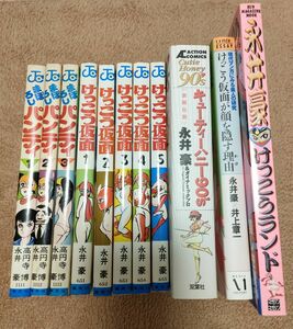 けっこう仮面全巻 まぼろしパンティー全巻 キューティーハニー90's激闘伝説 永井豪 その他関連本