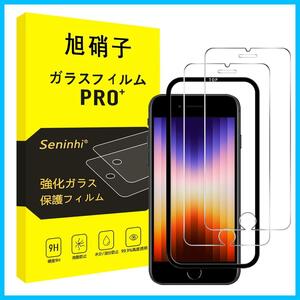 【特価商品】【2枚強化ガラス+ガイド枠】 【非フルスクリーン保護】 iPhone SE3 / SE2 ガラスフィルム ガイド枠付き