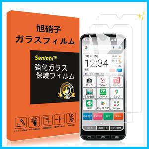 【特価商品】対応 かんたんスマホ3 ガラスフィルム 指紋認証対応 【2枚セット】 対応 かんたんスマホ 3 A205KC フィルム