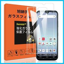 【特価商品】対応 京セラ KYOCERA あんしんスマホ KY-51B 用 ガラスフィルム 【2枚セット】 docomo KY51_画像1