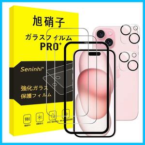 【特価商品】【2枚強化ガラス+2枚レンズ保護+ガイド枠】 iPhone 15 ガラスフィルム ガイド枠付き Apple iPhon