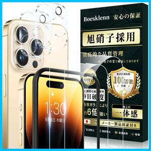 【特価商品】Boesklenn iPhone14 Pro ガラスフィルム (2枚)＋カメラフィルム(2枚) 【旭硝子素材製-4枚入