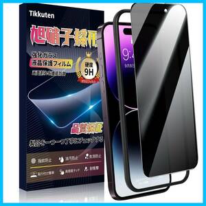 【特価商品】Tikkuten for iPhone14 Pro ガラスフィルム 覗き見防止 旭硝子素材製 9H硬度 耐衝撃 アイフ