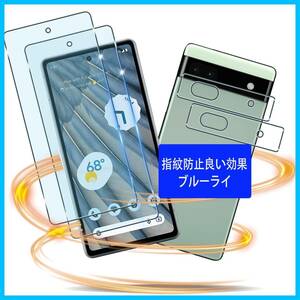 【特価商品】対応 google pixel 7a フィルム ブルーライトカット 指紋認証対応【旭硝子素材 高 品質 】 （２枚入り