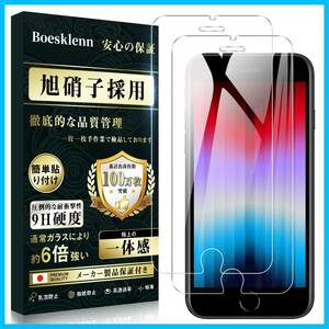 【特価商品】Boesklenn iPhone se3 ガラスフィルム iphone se2 ガラスフィルム iphone8 フィル