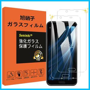 【特価商品】【2枚セット】対応 AQUOS Sense2 SHV43 SH-01L ガラスフィルム Sense 2 強化ガラス 保