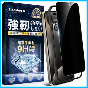 【特価商品】Blackboom For iPhone15 Pro ガラスフィルム 覗き見防止 iPhone 15 Pro ガラスフ