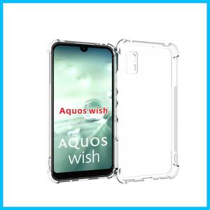 【特価商品】『全面保護 』AQUOS Wish/WISH2 用のケース SHG06/SH-51C 用の保護カバー 薄型 TPU材質