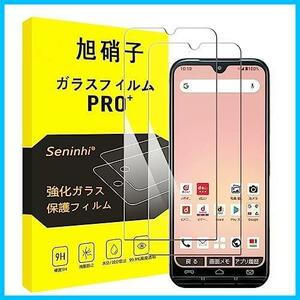 【特価商品】対応 あんしんスマホ KY-51B ガラスフィルム 【2枚セット-国産旭硝子素材】対応 ky-51b フィルム 強化ガ