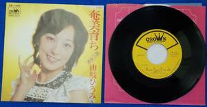 【中古EPレコード】由岐ひろみ:奄美育ち/島の恋唄【CW-1566】