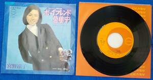 【中古EPレコード】宮野凉子:ボーイフレンド募集中/夢をこわさないで【CD-105】