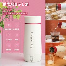 電気ケトル 小型 携帯湯沸かし器 USB ポータブル 電気ポット 350ml 車載電気ケトル トラベルケトル 真空断熱ボトル 55°_画像2