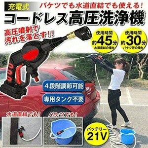 高圧洗浄機 充電式 コードレス 家庭用 洗車機 専用ケース付き 業務用 ホース直結 水道蛇口直結 日曜大工 大容量バッテリー PSE認証済み