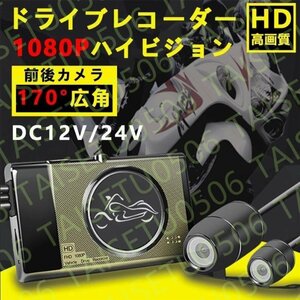 ドライブレコーダー 前後カメラ 1080PフルHD 170°広視野角 IP67 防水 赤外線暗視ライト ３インチ 液晶モニター WDR技術 SDカード付き 小型