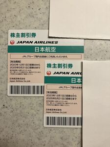 JAL株主優待券2枚 2025/5/31期限
