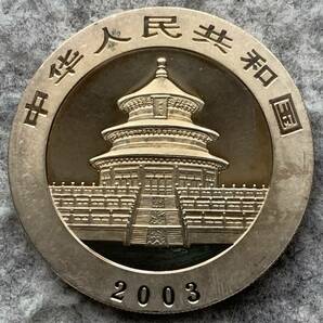 中國 パンダ銀貨 2003年 10元 1オンス プルーフ銀貨の画像5