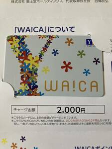 薬王堂　株主優待プリペイドカードWAICA