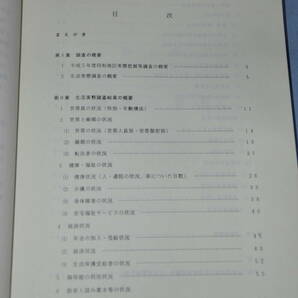 ☆銀河22 同和問題資料 平成５年同和地区生活調査報告書 総務庁の画像6