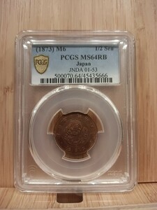 PCGS　MS64RB　竜半銭　明治6年　特年　未使用　準最高評価　古銭