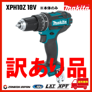 マキタ 振動ドリル ドライバー 18V 充電式 MAKITA XPH10Z 青 純正 本体のみ【ジャンク品】