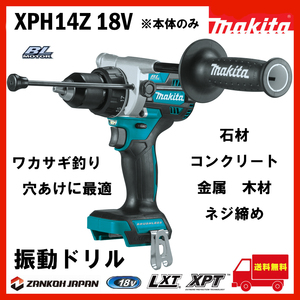 マキタ 振動ドリル ドライバー HP486DZ 同等品 ブラシレス 18V 充電式 MAKITA XPH14Z 純正 ワカサギ釣りに最適 本体のみ b