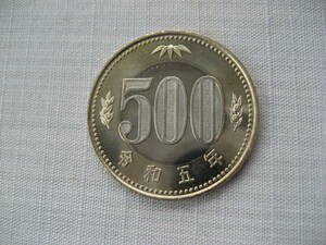 令和5年 500円硬貨