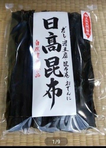 最高級　日高 昆布　２００ｇ