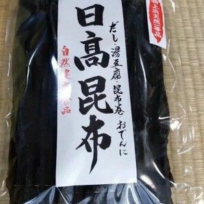 最高級　日高昆布　２００ｇ