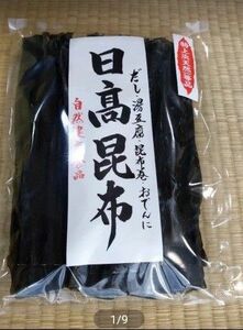 最高級　日高昆布　２００ｇ