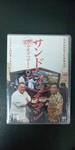 【抽選券なし】サンドウィッチマン ライブツアー2023 DVD 未視聴 ※欠落あり