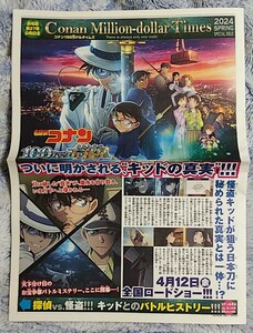 非売品★劇場版 名探偵コナン★コナン100万ドルタイムズ★怪盗キッド★青山剛昌