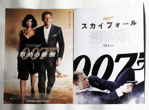 007　映画チラシ　6種7枚　（少し分かりずらいので説明文をよく読んでください）