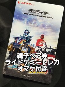 仮面ライダーガッチャード/爆上戦隊ブンブンジャー 映画 /ムビチケ 親子ペア券/ライドケミートレカ オマケ付き 