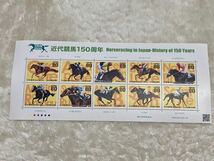 近代競馬150周年記念切手 平成24年　未使用　パンフレット付　解説書付_画像2
