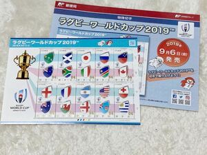 2019年9月6日発行　特殊切手　ラグビーワールドカップ2019 未使用　パンフレット付　解説書付