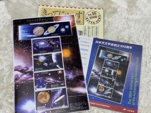 平成20年3月21日発行　日本天文学会創立100周年記念切手　未使用　パンフレット付　解説書付　きってにゅーす付