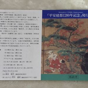 平成6年11月8日発行 平安建都1200年記念「修学院離宮」、「石庭」、「観楓図」3枚セット 未使用 パンフレット付 解説書付の画像5