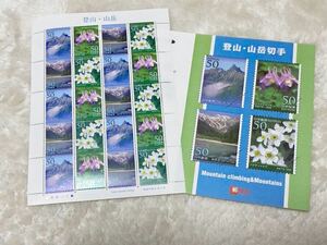 平成17年5月2日発行　登山・山岳切手　未使用　パンフレット付　解説書付　わくわく切手ニュース付