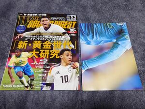 「ワールドサッカーダイジェスト 2024 5/2 NO.650」新・黄金世代大研究 フェデリコ・バルベルデ