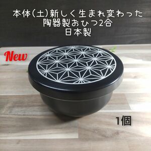 美濃焼/陶器製おひつ麻の葉柄2合用/1個