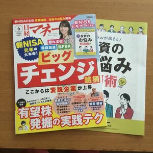 日経マネー ２０２４年６月号 （日経ＢＰマーケティング）