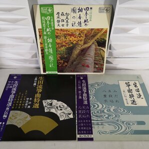 ■3点以上で送料無料!! LP/レコード/キングレコード/SKK5044/KHA-25/32/生田流筝曲特選 他/3枚セット SH-20の画像1