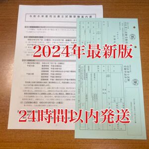 司法書士　願書