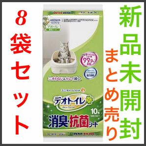 新品 デオトイレ 消臭・抗菌シート10枚×8袋セット (80枚) ユニ・チャーム 即日発送 【フォロー割あり】