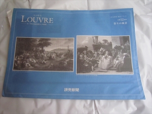 読売新聞 美の殿堂 LOUVRE ルーヴルに見る暮らしの情景 額絵 村の祭り　カーニヴァルの光景