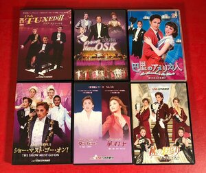 1円～　OSK 日本歌劇団　DVD　6点　まとめ売り / クラブ・タキシードⅡ / ショー・マスト・ゴー・オン！ / 秋のおどり / 巴里のアメリカ人