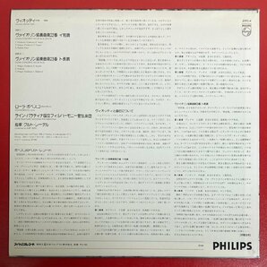 【レコードコレクター放出品】 LP ローラ・ボベスコ ヴィオッティ ヴァイオリン協奏曲 第22番 , 第23番 国内盤 PHILIPSの画像2