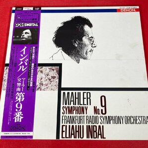 【レコードコレクター放出品】 LP インバル マーラー 交響曲 第9番 PCM DIGITAL DENON 2枚組 帯付きの画像1
